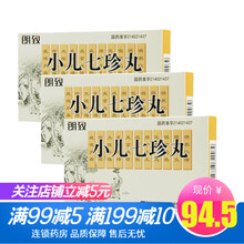 双人牌 小儿七珍丸 40粒*5瓶 /盒消积导滞 通便泻火 镇静退热 化痰息风 3盒装