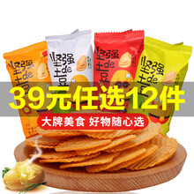 【39 选12件】小王子坚强的土豆焙烤薯片40g多口味休闲膨化零食 番茄味
