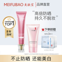 美肤宝 美白隔离防晒霜SPF50+PA+++ 40ml 高倍户外耐晒 提亮肤色裸妆遮瑕 男女 学生 隔离防晒霜SPF50+随机洁面膏