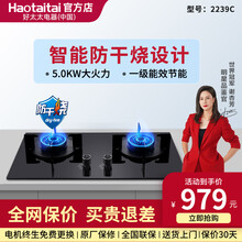 好太太（Haotaitai）燃气灶单双灶猛火灶系列 台式嵌入式2用 煤气灶天然气灶可选 2239C防干烧猛火双灶（5.0kw） 液化气（20Y）
