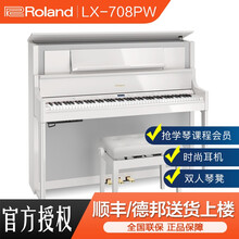 罗兰高端家用立式电钢琴 LX705 LX706 LX708琴专业演奏数码电子钢琴烤漆 LX708PW钢琴烤漆白全套+配件礼包=38800