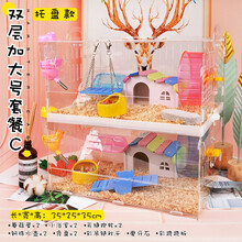 仓鼠笼子 金丝熊笼子超大号仓鼠笼亚克力双层超大透明别墅城堡用品玩具仓鼠小窝  双层加大套餐C+易清洁升级