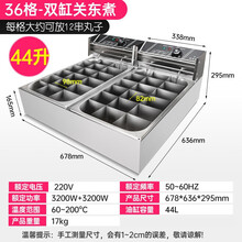 关东煮机器商用大容量电热格子锅小吃串串香设备麻辣烫锅摆摊世雅 44升36格-双缸关东煮