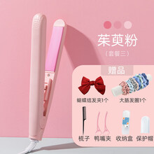 LIYOU 电夹板女小型直发卷发两用刘海神器拉直板夹学生迷你便携式卷发棒 纯色款-茱萸粉套餐三