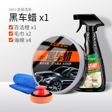施凯（X’care）汽车蜡黑色专用保护蜡去污蜡抛光蜡固体打蜡膏黑色上光养护蜡防水防尘防划痕车漆神器 黑车蜡+内饰清洁剂