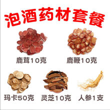 吉林特产鹿茸片血片整根鹿鞭滋补男性泡酒药材煲汤泡茶肉苁蓉鹿场蜡片 泡酒套餐