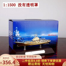 山东舰航母模型.米1:1200辽宁号航母模型合金仿真中国航空母舰静态山东舰礼品摆件 1:1500辽宁号彩盒