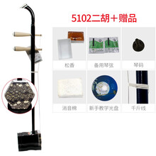 灵岩二胡5103二胡乐器苏州5102二胡初学业余备用弦入门知识 5102+松香+备用琴弦