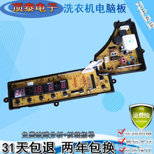 适用松下全自动洗衣机电脑版XQB55-Q550U 电路程序控制按键显示主板— 全新板 两年包换