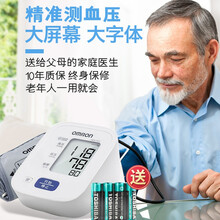 欧姆龙全自动电子智能血压计测量仪家用上臂式血压仪测压仪型号7121测量精准 血压计7121+臂带+电池