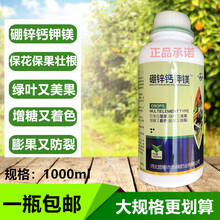 农药硼锌钙钾镁微量元素水溶肥天然有机糖醇螯合钙通用叶面肥蔬菜果树 硼锌钙钾镁1000ml