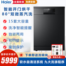 海尔（Haier）洗碗机独嵌两用15套大容量餐具双微蒸汽洗智能开门烘干强力杀菌洗碗机一键操控 9大洗涤程序