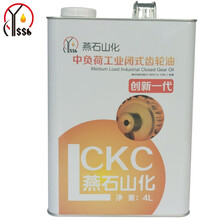 燕石山化  L-CKC150号中负荷工业闭式齿轮油 150#齿轮油 润滑油 3.5KG/4L/桶