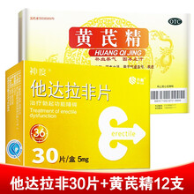 神度 齐鲁 他达拉非片 5mg*30片/盒 治疗勃起功能障碍 国产他达拉非 1盒他达拉非30片+1盒黄芪精12支