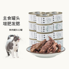 猫罐头营养增肥主食罐鸡肉成幼猫咪金枪鱼白肉湿粮宠物营养包 （12罐装）鸡肉+磷虾
