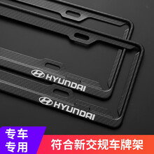 映红 车牌边框符合新交规汽车牌照框碳纤维车牌架框小车通用新能源牌套 现代 碳纤维【配减震垫】