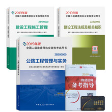 备考2020 二级建造师2019教材 二建2019 公路专业（公