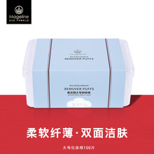 麦吉丽(mageline)卸妆棉柔软纤薄肤多效双面洁肤便携多功能大号卸妆棉 大号卸妆棉100片
