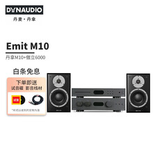 丹拿（DYNAUDIO） 意境Emit M10 无源HiFi书架音箱木质家用发烧音响高保真2.0声道 傲立6000A+6000CDT+丹拿M10 哑光白