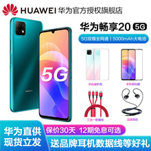 华为畅享20 5G手机全网通手机 绮境森林 6G+128G