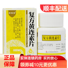 诺得胜 复方黄连素片 30mg*100片 1盒