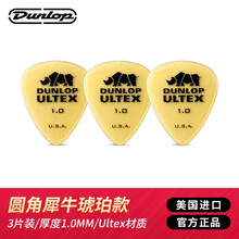 Dunlop邓禄普吉他拨片民谣电吉他防滑扫弦 圆角犀牛（3片1.0mm）