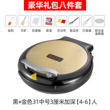 普康新款电饼铛家用双面加热电饼档自动断电煎饼锅加大加深烙饼锅 31中号  3厘米 黑配金 豪华礼包