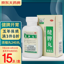 药王孙真人 健脾丸（浓缩丸）240丸 健脾开胃 用于脾胃虚弱脘腹胀满食少便溏