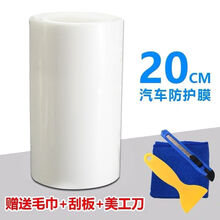 修复汽车防护膜防踢刮透明隐形车衣前后保险杠保护贴 TPH级防护膜 20cm宽度 3米长度【下单即送施工工具】