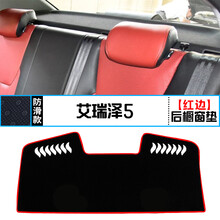 适用奇瑞艾瑞泽5仪表盘避光垫改装中控台遮阳遮光防晒隔热装饰垫 艾瑞泽5 后橱窗垫 红边