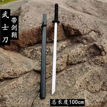 枳记家 木刀带鞘 儿童玩具木剑练习cos表演影视道具仿真动漫周边模型送男朋友小孩子生日礼物摆件 约100cm 直款 一把