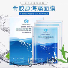 【专柜好货】英涛骨胶原海藻面膜补充水分提亮肤色滋养肌肤实体美容院专柜正品定制