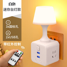 多功能魔方插座转换器三色LED调光夜灯插排USB电源排插 公雅 无线一转三多用转换插头扩展插板 白色迷你台灯款【带遥控定时】