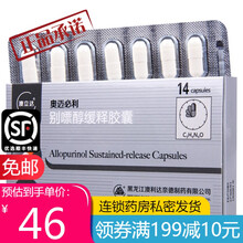 澳利达 奥迈必利 别嘌醇缓释胶囊 0.25g*14粒 黑龙江澳利达奈德制药 1盒
