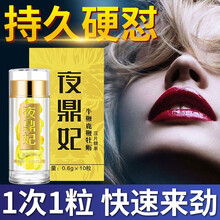 牡蛎片肽可配男性保健情趣男用夫妻房事延长时间性用品非男士助勃起不射一粒硬挺三天延迟速效口服性用品药 一盒男人夫妻房事用品非睾丸酮雄性番茄红激素一粒硬挺