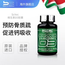 【直邮】匈牙利Scitec维生素D3胶囊250粒维持肌肉健康防止骨骼保护牙齿有助钙吸收 维生素D3胶囊 250粒/瓶