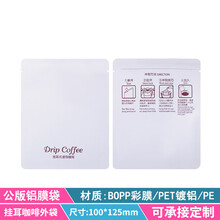 咖啡袋牛皮纸铝箔袋 100只食品级咖啡滤纸外袋挂耳咖啡包装袋 白灰色 公版白色铝膜袋