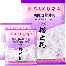 樱之花 防蛀防霉片剂 500g组合防潮防虫蛀驱虫衣柜衣物除味樟脑丸自然香形球剂卫生球樟脑 500g*1袋+48g*2袋