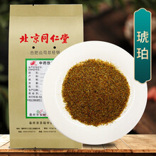 京皖 琥珀 中药饮片 按方抓药 10g