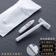 【100套】一次性剃须刀酒店用品浴场宾馆用民宿洗浴中心盒装剃须套装 100套 防水纸袋款