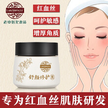 老中医舒敏祛红修颜素30g 去除红血丝激素脸红修复角质层薄护肤品 男女增厚角质层去高原红脸蛋面霜