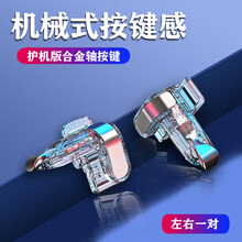 吃鸡神器自动压抢辅助器透视机械按键六指安卓苹果装备物理挂 四代-左右一对