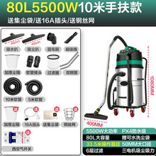 5500W吸尘器工业大吸力工厂车间粉尘强力大功率干湿两商用机 5500W三电机手扶款配10米软管+80L大容量