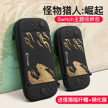 MOD-X任天堂switch收纳包怪物猎人崛起rise限定lite保护包通勤ns游戏盒便携 Switch收纳包【怪物猎人崛起主题按键包】