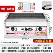 美示商用18/24格电热关东煮机器步行街专用麻辣烫锅串串香设备锅 24格电热-加大