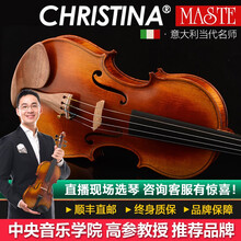克莉丝蒂娜（Christina） EUM-AMATI 1572意大利制琴师阿玛蒂琴型小提琴 AMATI（预定） 4/4