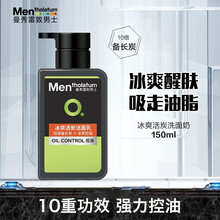 曼秀雷敦男士冰爽活炭洁面乳洗面奶150ml（控油清爽 深层洁净）
