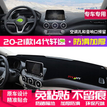 适用于14代日产新轩逸中控仪表台防晒垫避光垫19款前工作台防滑遮阳垫 20-21款14代轩逸【前窗垫】黑边