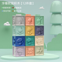 费雪（Fisher-Price）软积木婴儿软胶积木可啃咬水煮儿童大颗粒宝宝玩具0-1-2岁大号拼 浮雕软胶积木12件套