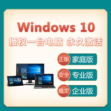 正版win10系统激活码windows10专业版激活码64位win10家庭中文版企业版激活码 无票 Win7专业版+优盘